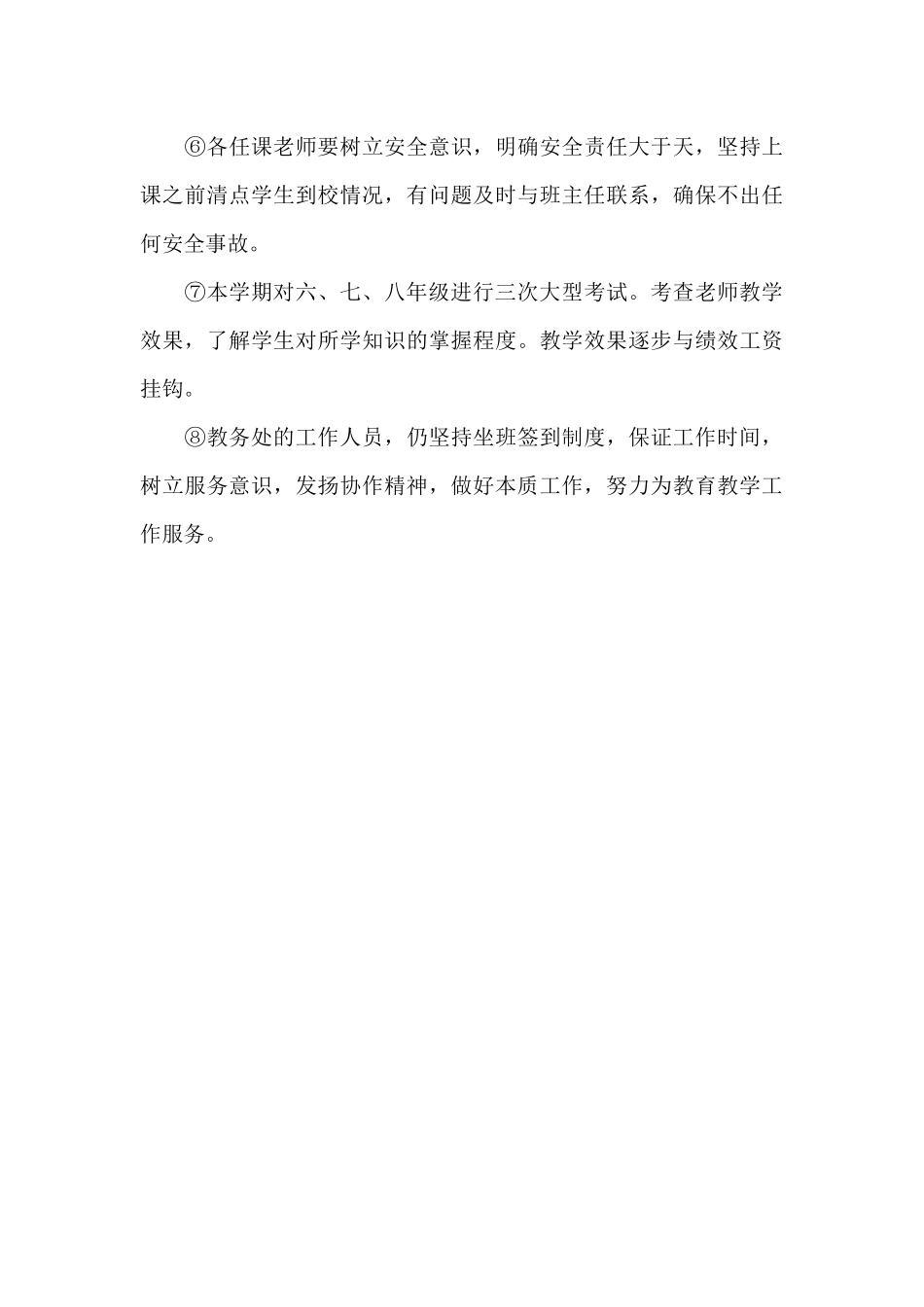 教务主任2024年度工作计划_第3页