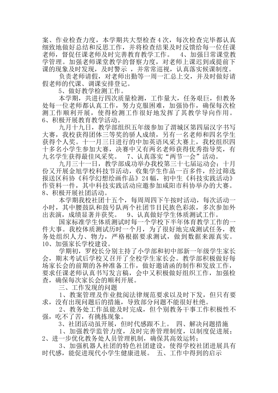 教务主任教学工作总结讲话_第2页