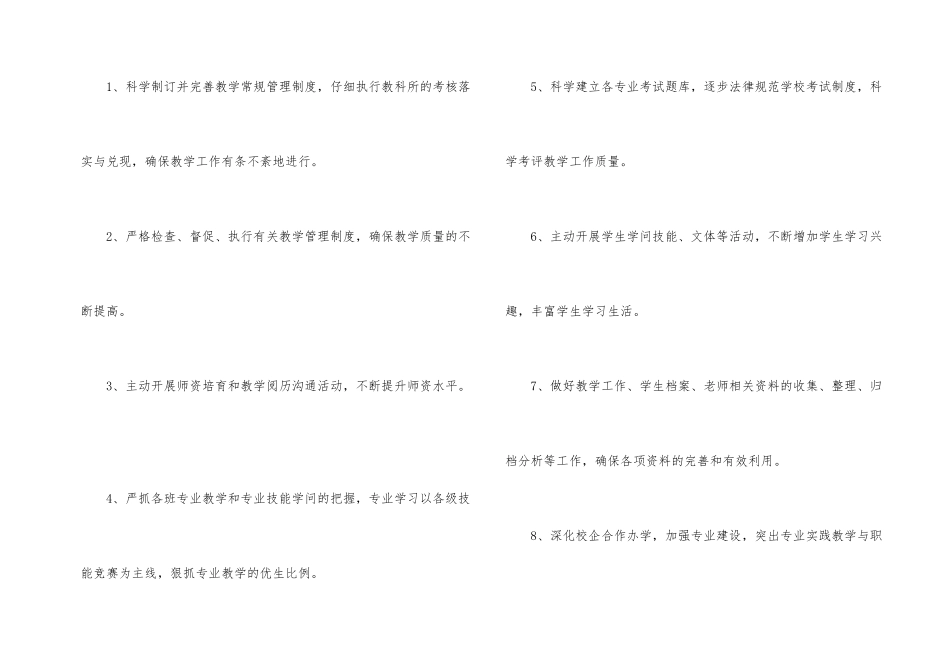 教务主管年度工作计划_第2页
