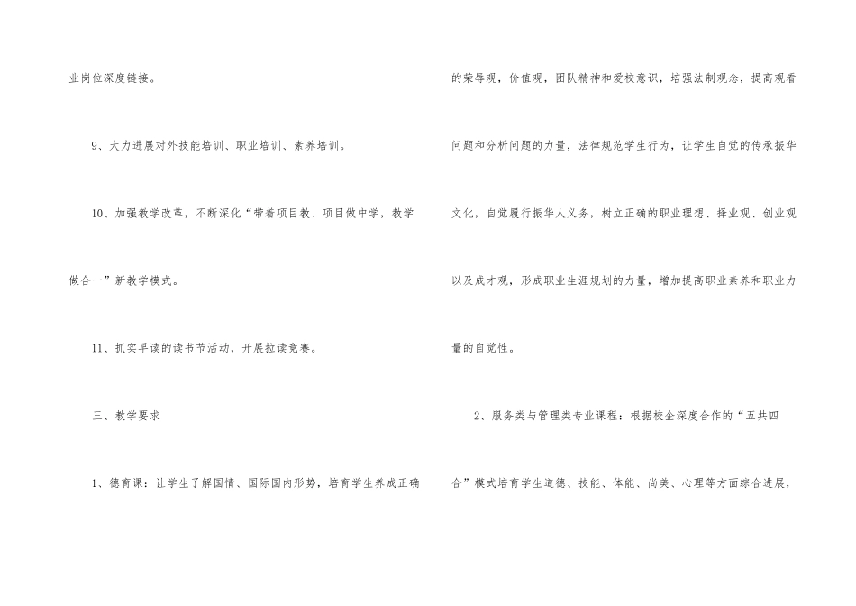 教务主管年度工作计划_第3页