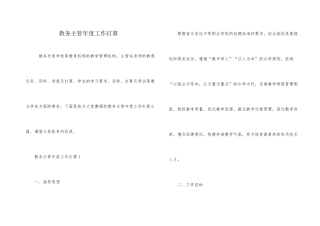 教务主管年度工作计划