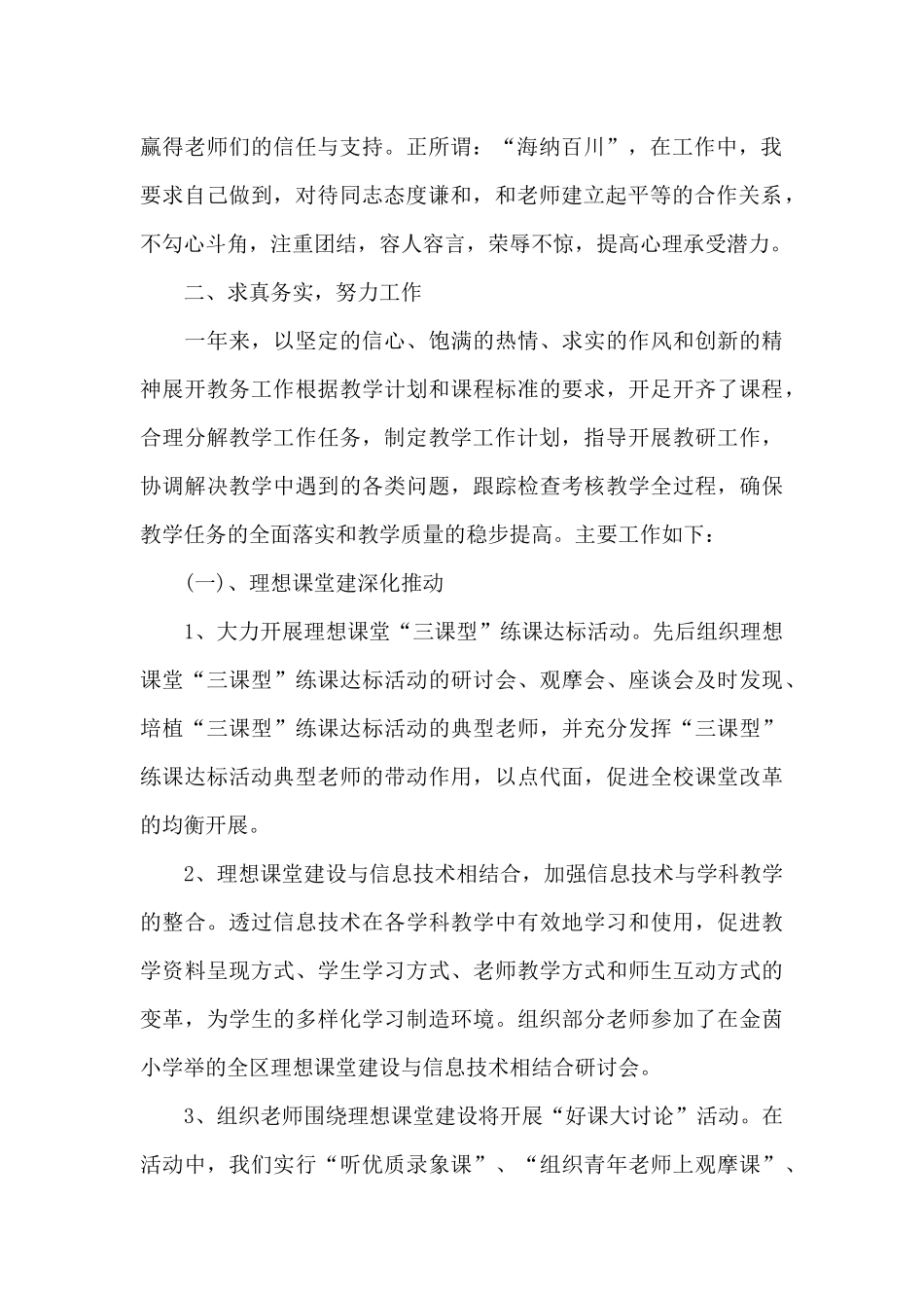 教务主任述职报告_第2页