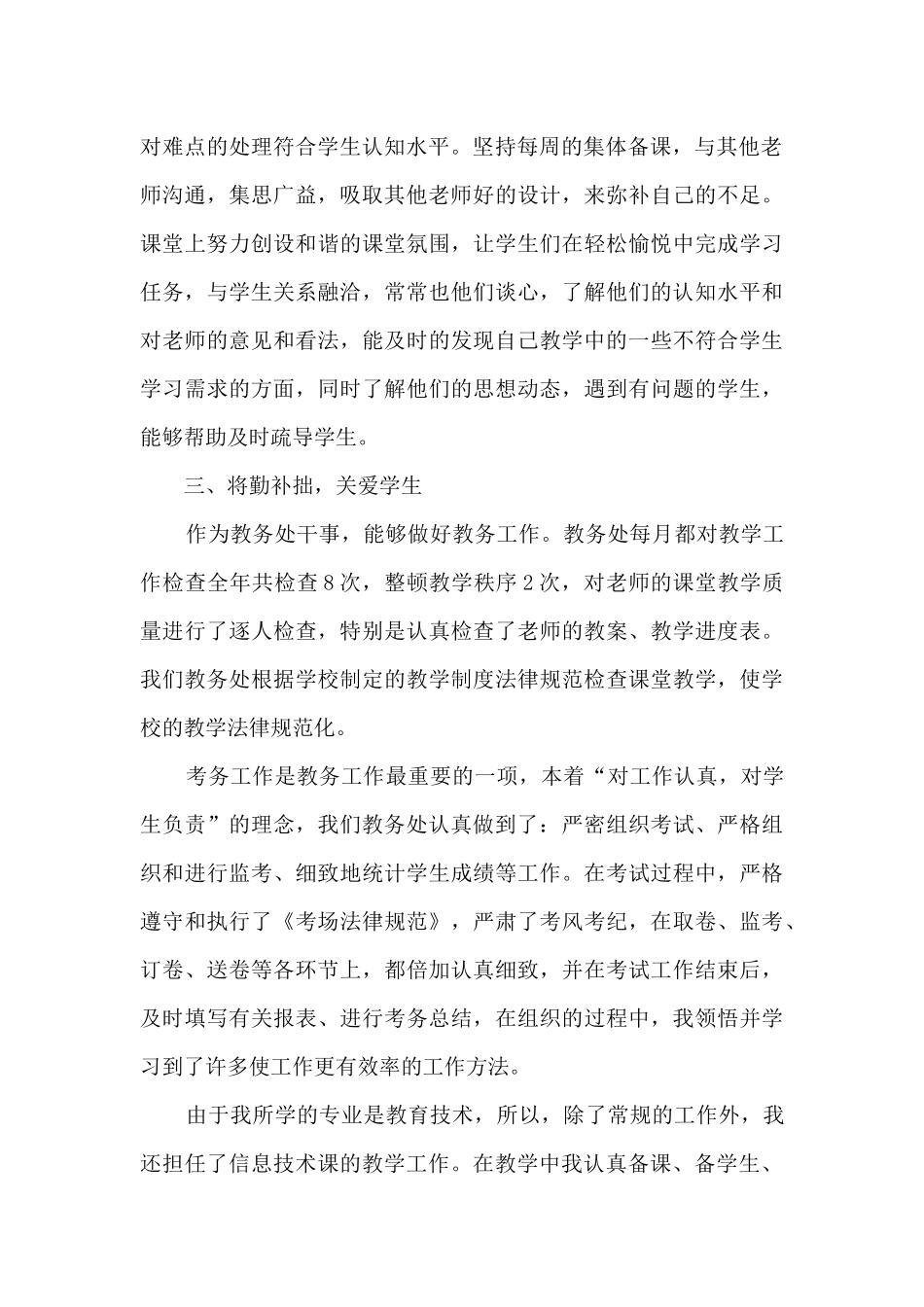 教务人员年终个人述职报告_第2页