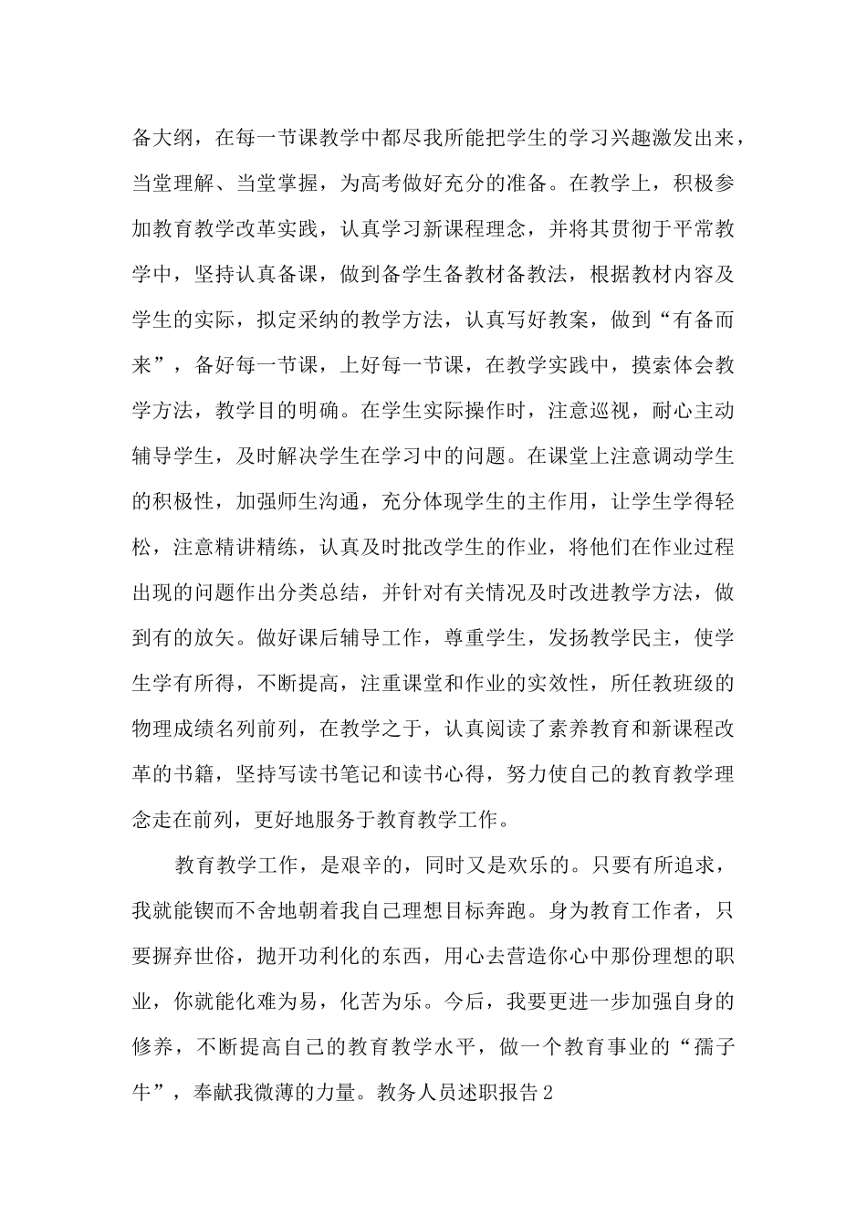 教务人员年终个人述职报告_第3页