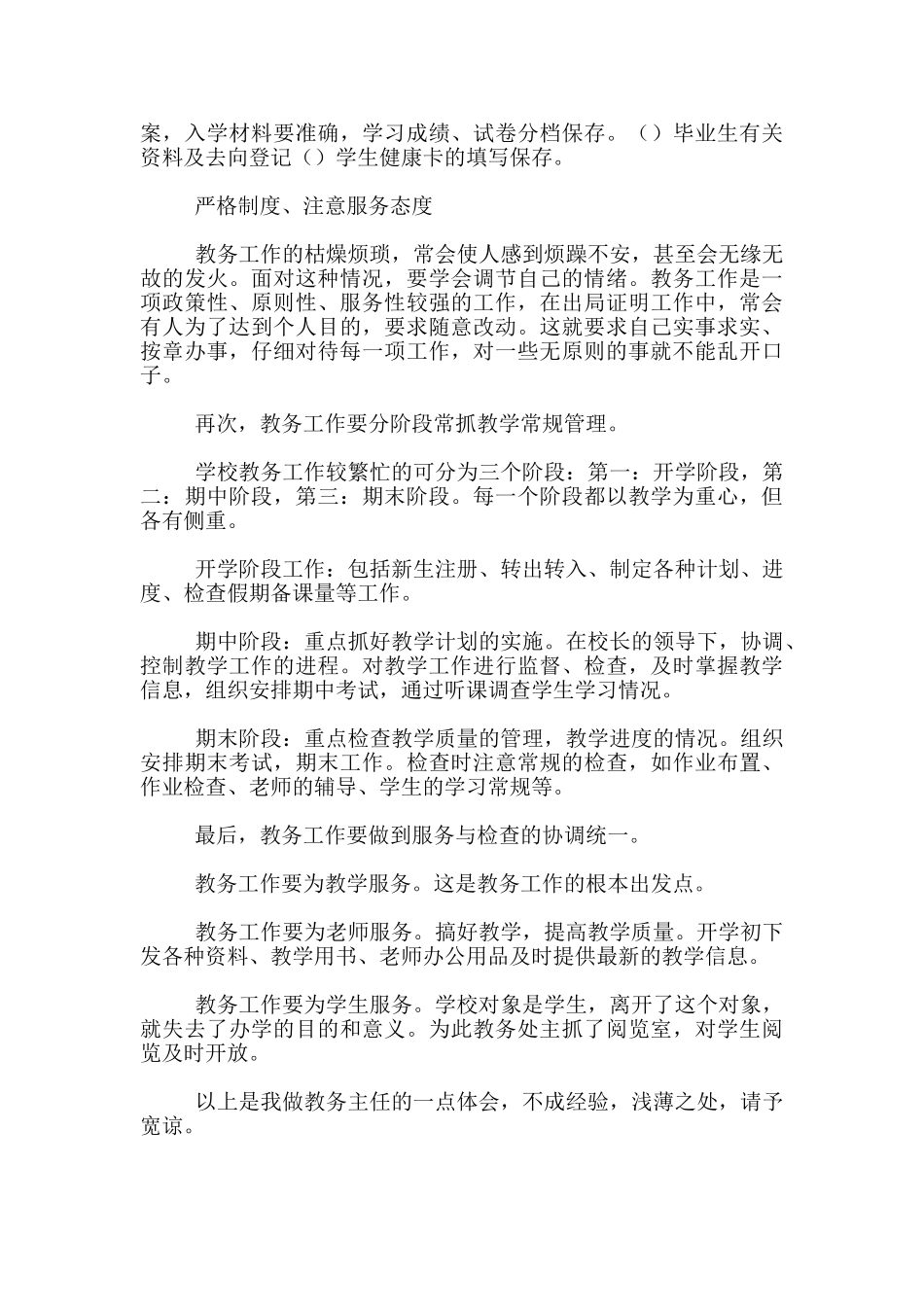 教务主任工作的心得体会_第2页