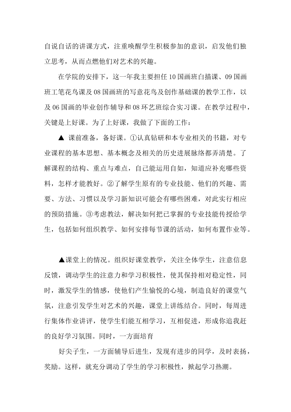 教务员年终个人述职报告_第2页