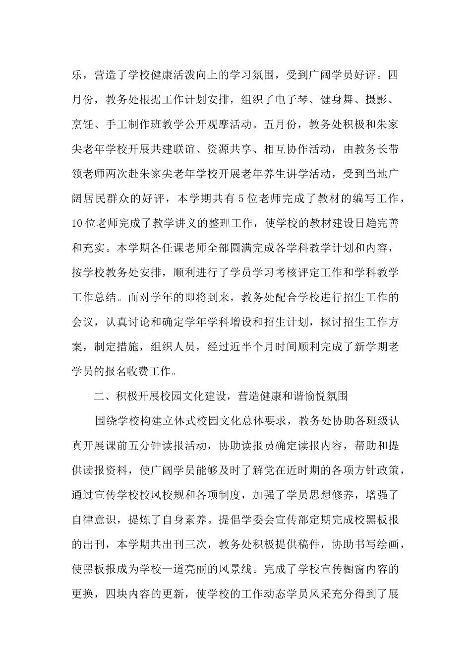 教务处主任个人2024年终总结_第2页