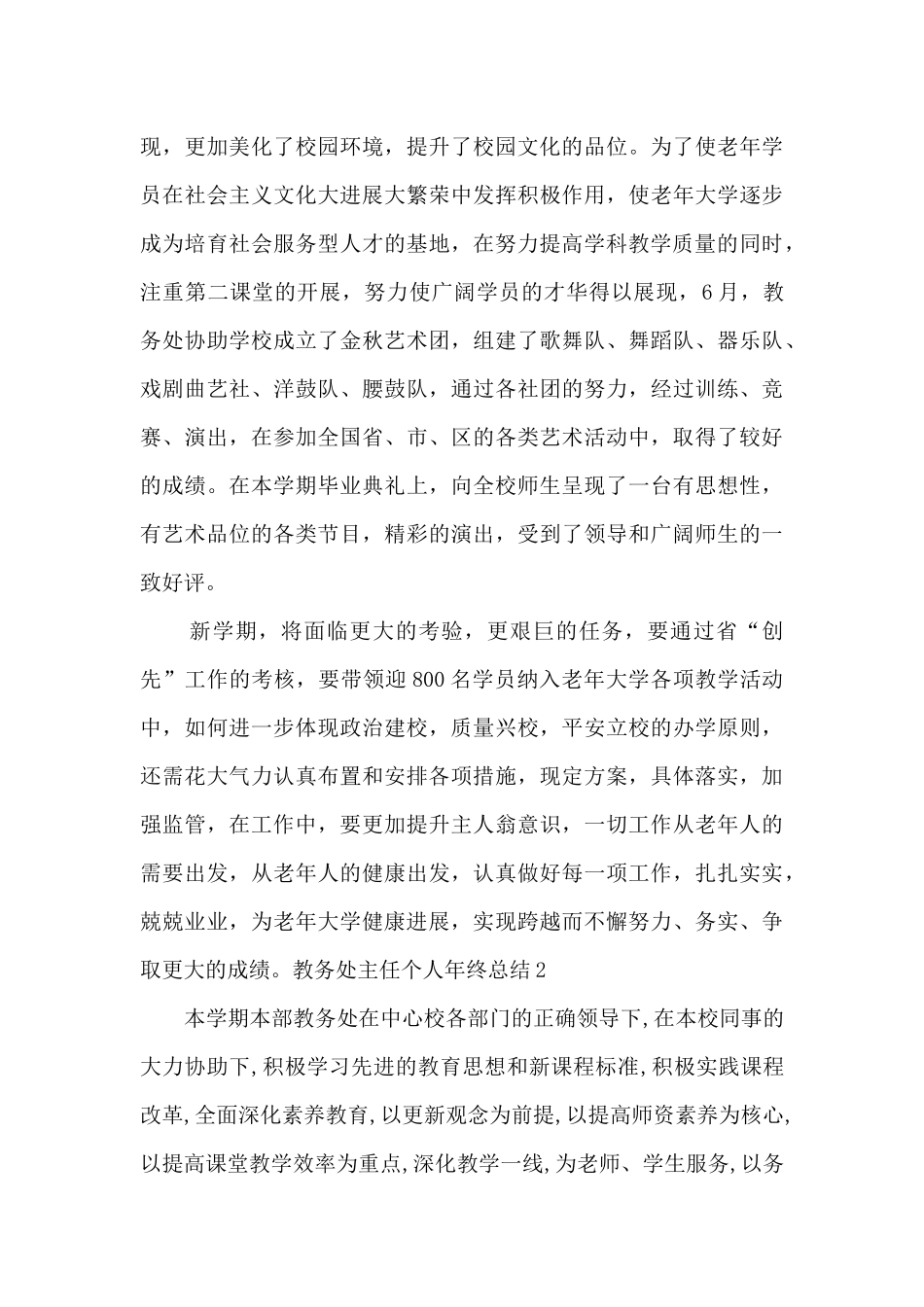 教务处主任个人2024年终总结_第3页