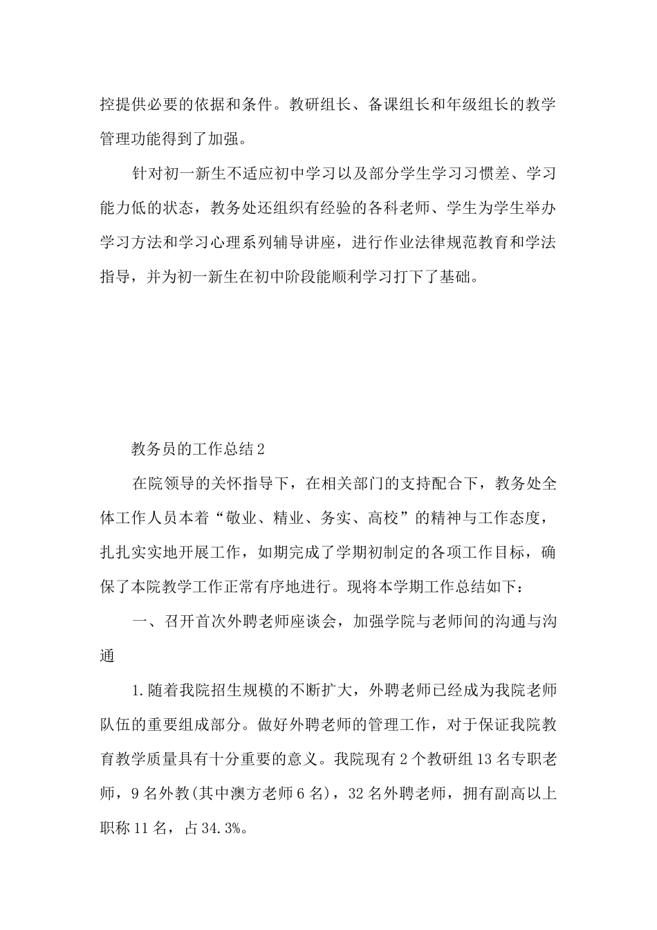 教务员的工作总结5篇_第2页