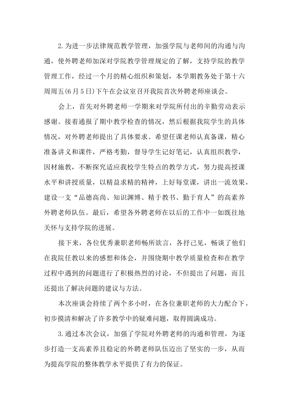 教务员的工作总结5篇_第3页