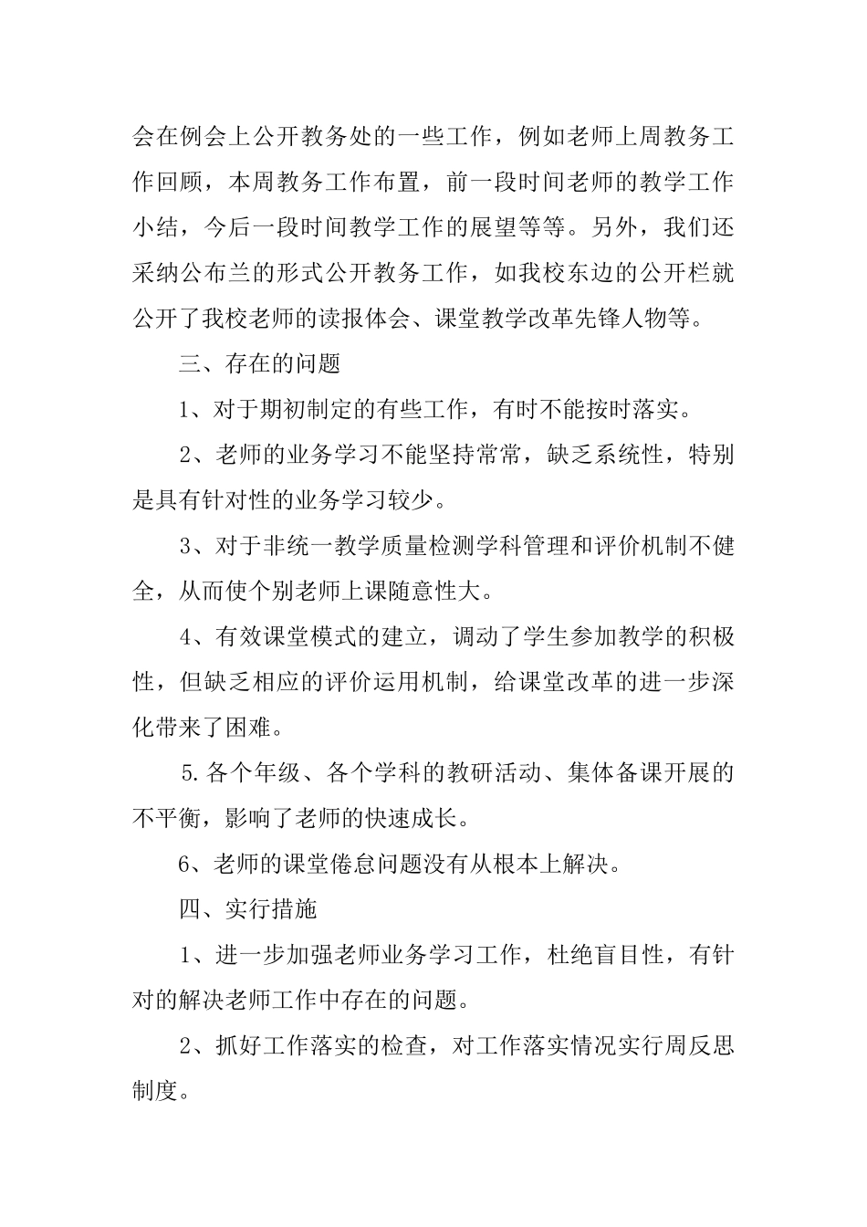 教务公开自查报告范文_第2页