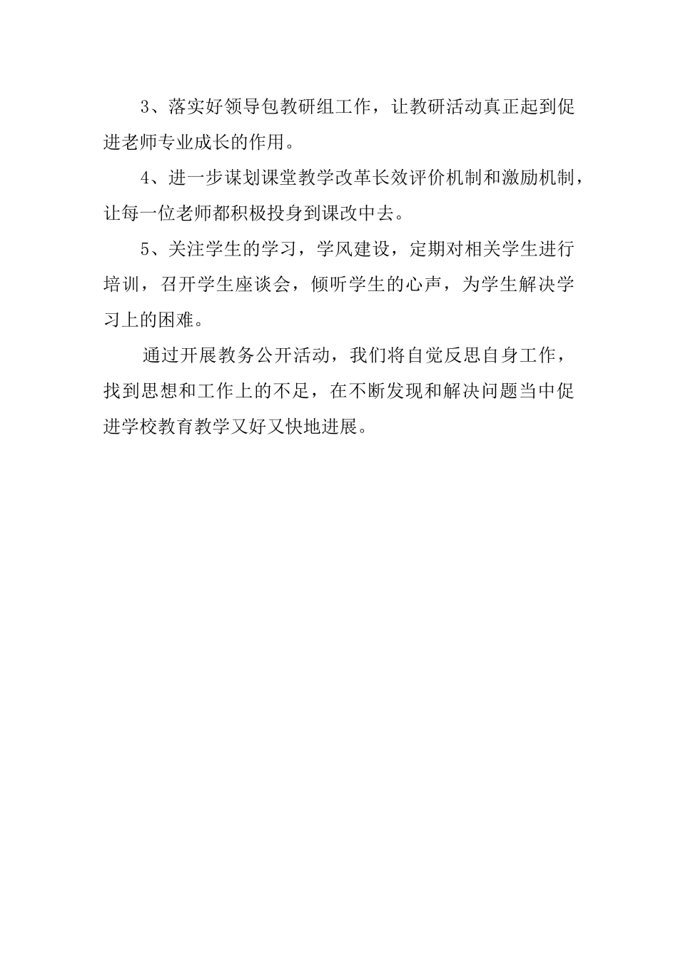 教务公开自查报告范文_第3页