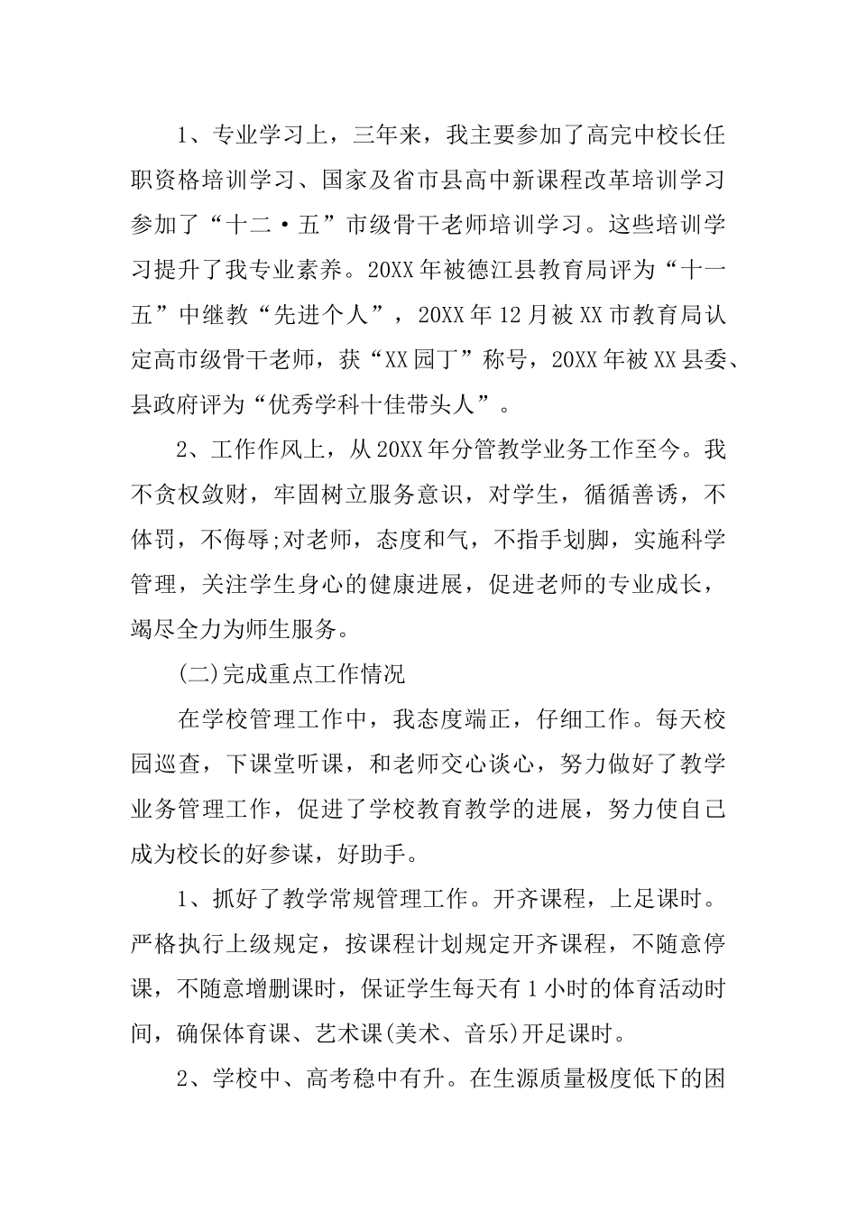 教务主任述职述廉报告范文3篇_第2页