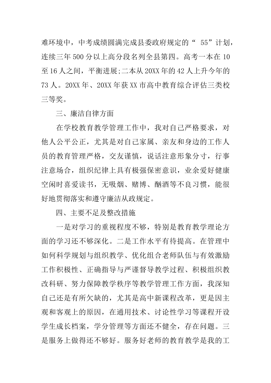 教务主任述职述廉报告范文3篇_第3页