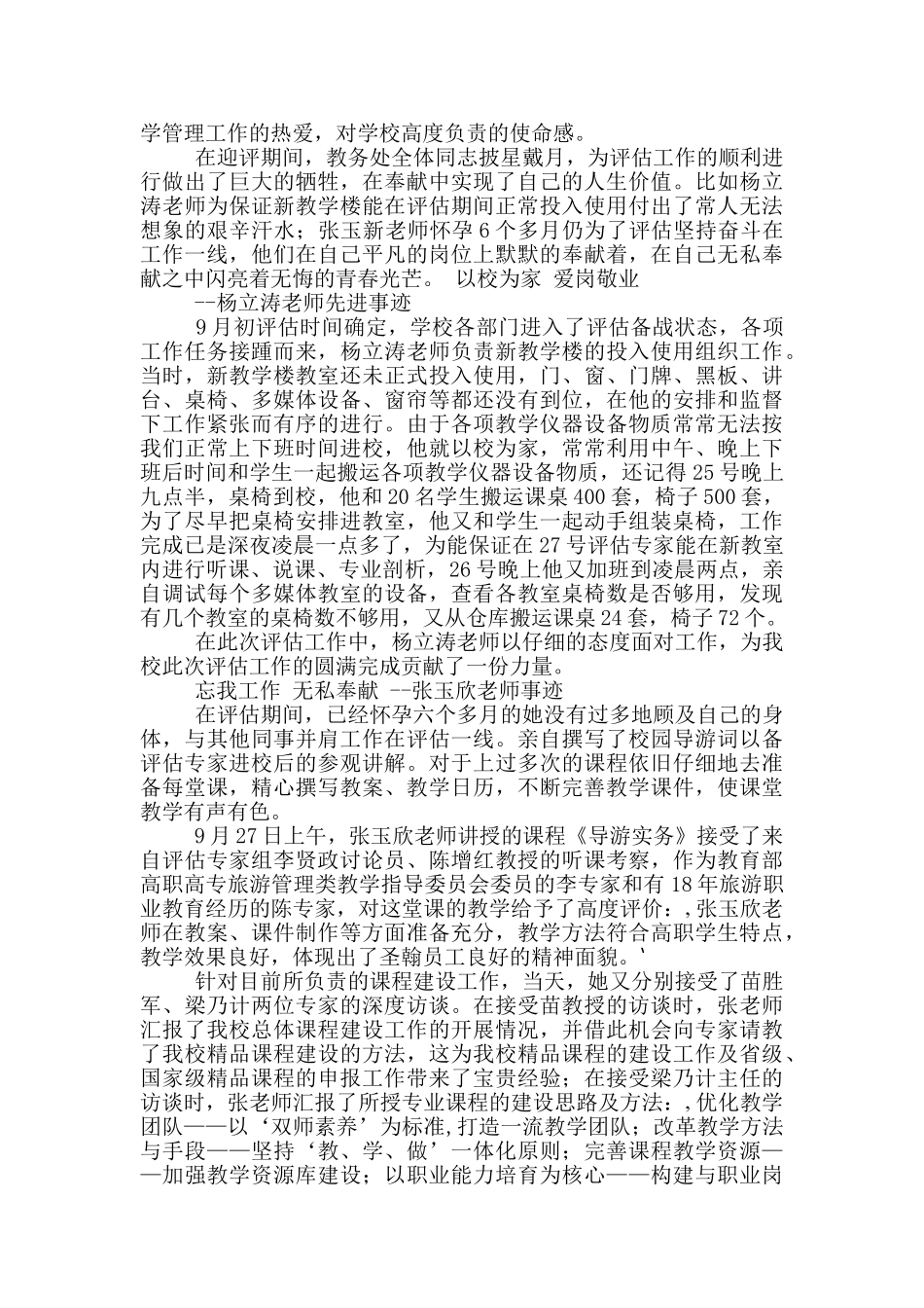 教务处主任先进事迹_第2页