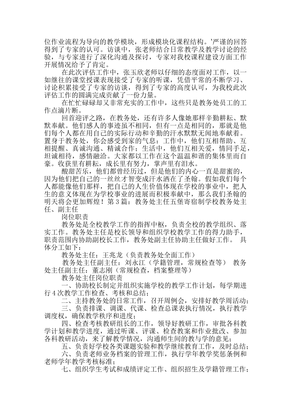 教务处主任先进事迹_第3页