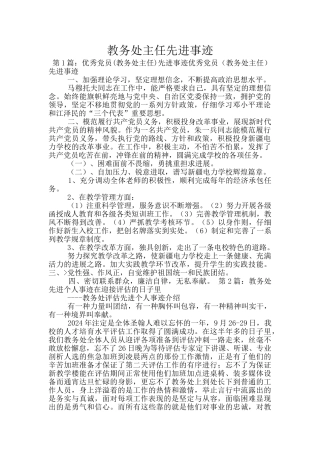 教务处主任先进事迹