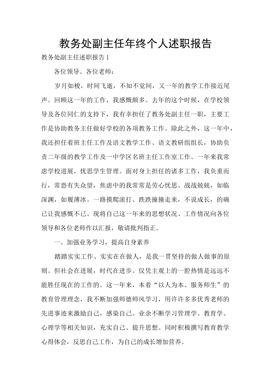 教务处副主任年终个人述职报告_第1页