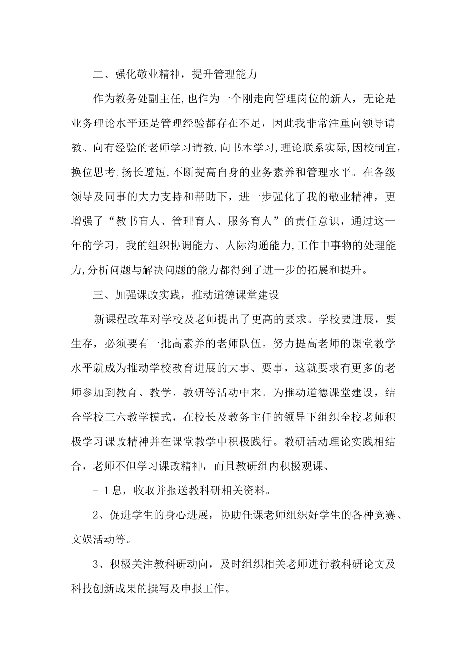 教务处副主任年终个人述职报告_第2页