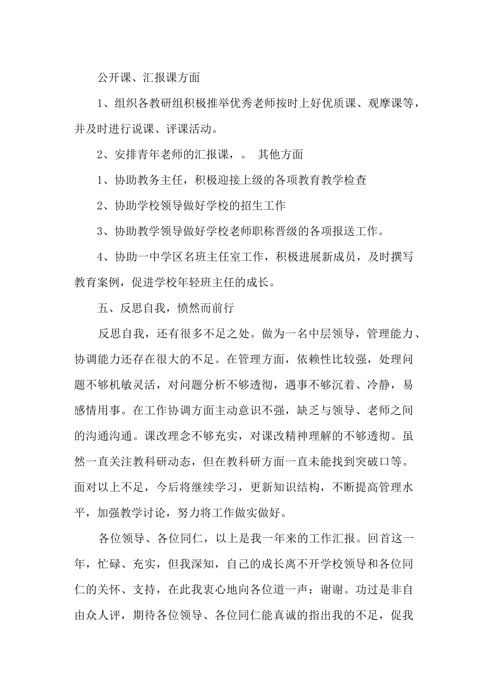 教务处副主任年终个人述职报告_第3页