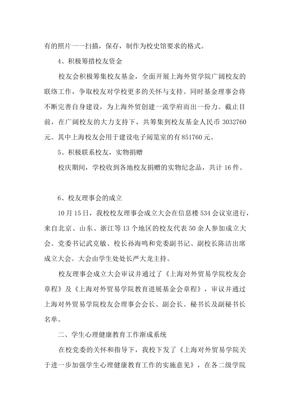 教务处副处长个人工作述职报告_第2页