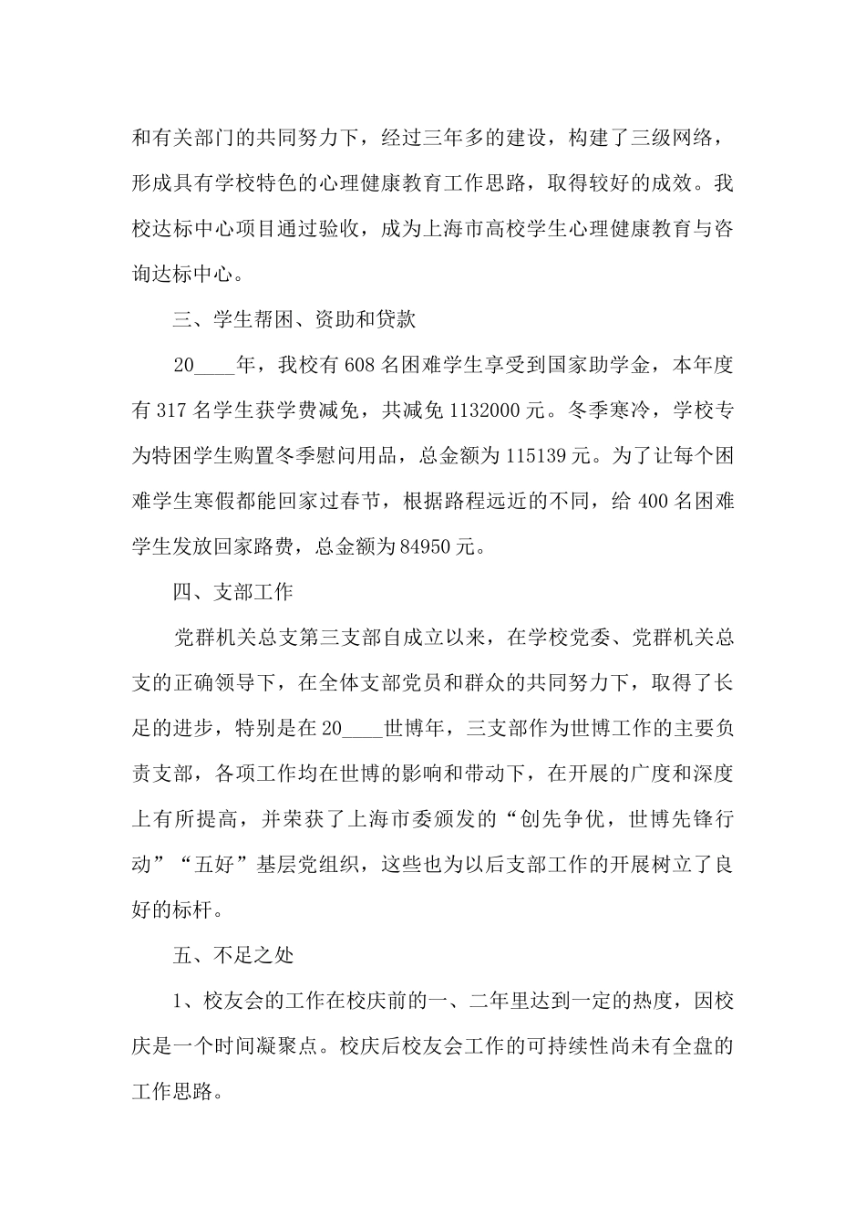 教务处副处长个人工作述职报告_第3页