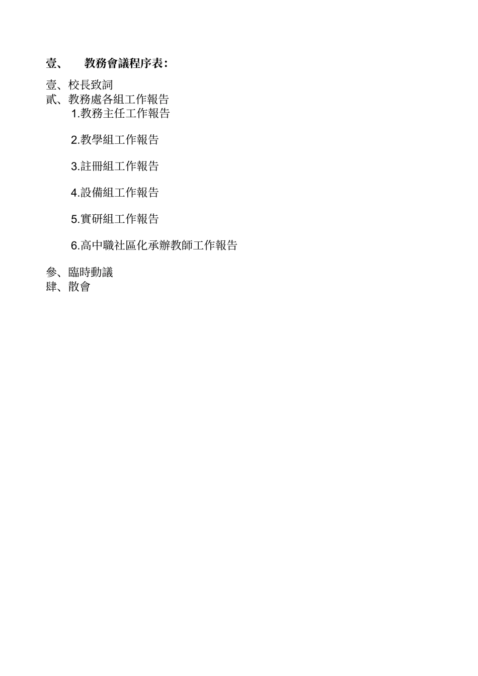 教务会议程序表_第2页