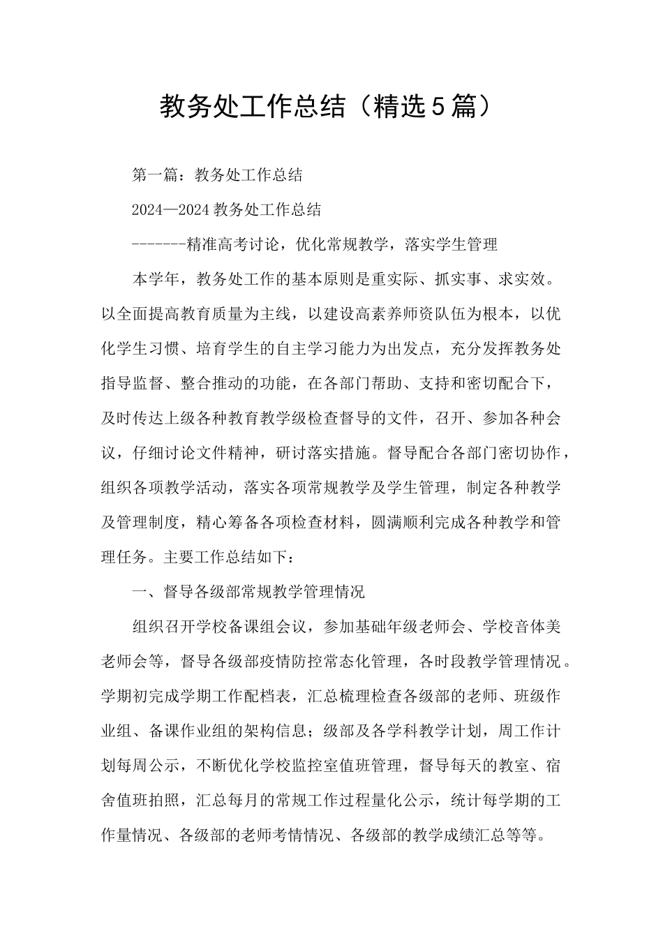 教务处工作总结_第1页