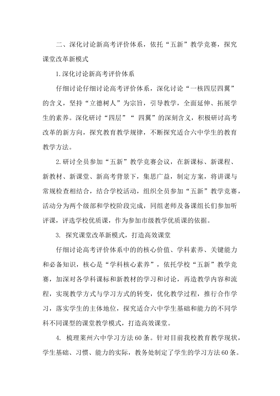 教务处工作总结_第2页