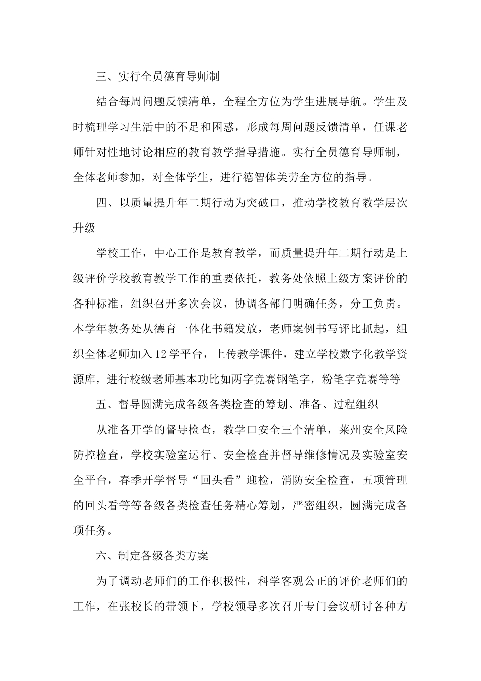 教务处工作总结_第3页