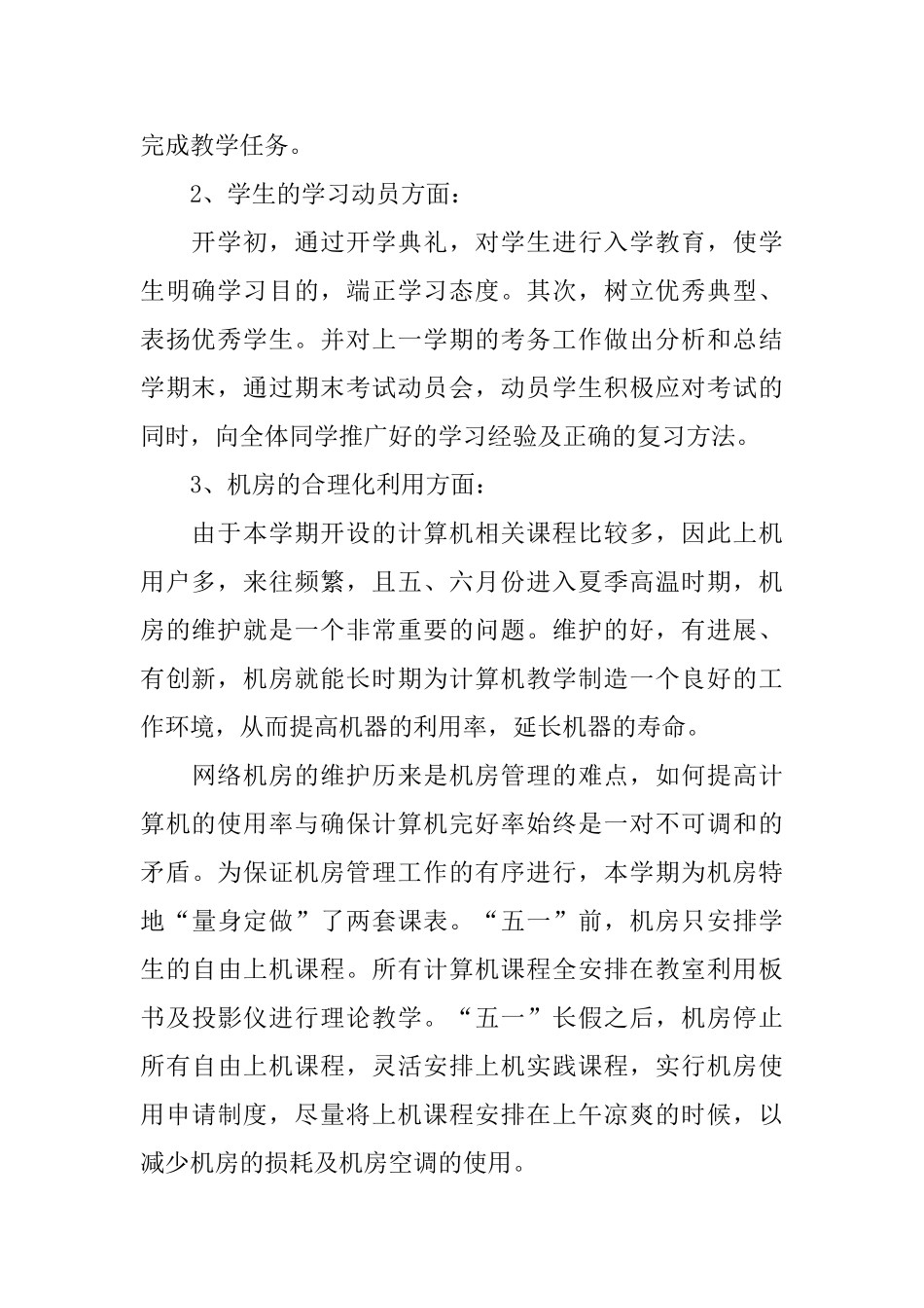 教务处办公室工作总结汇总_第2页