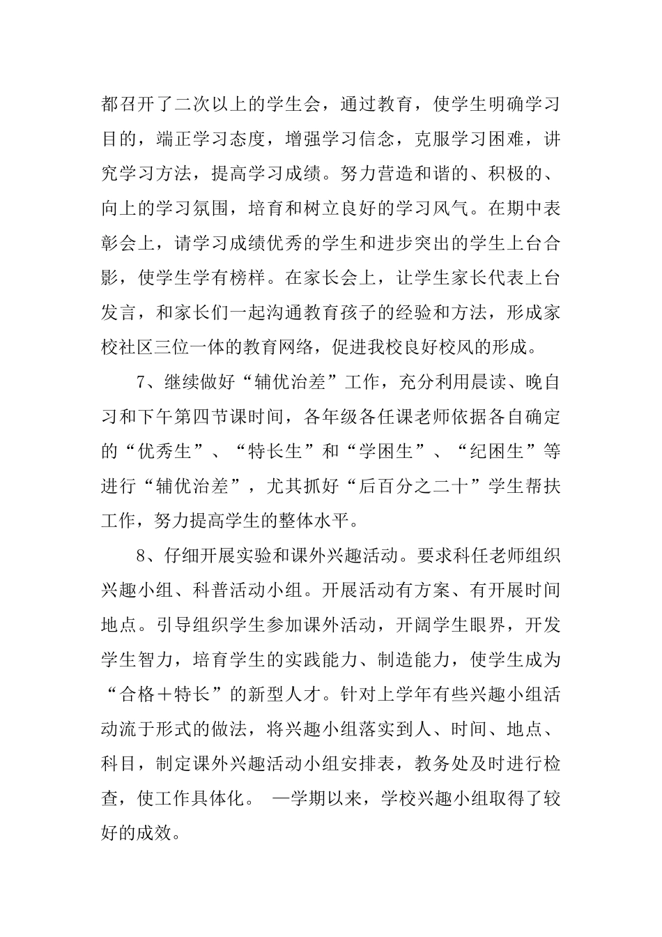 教务处工作总结_第3页