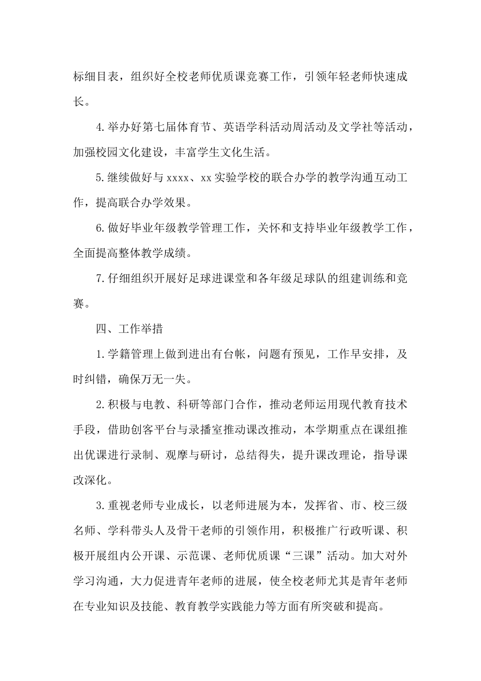 教务处2024年上半年工作计划_第3页