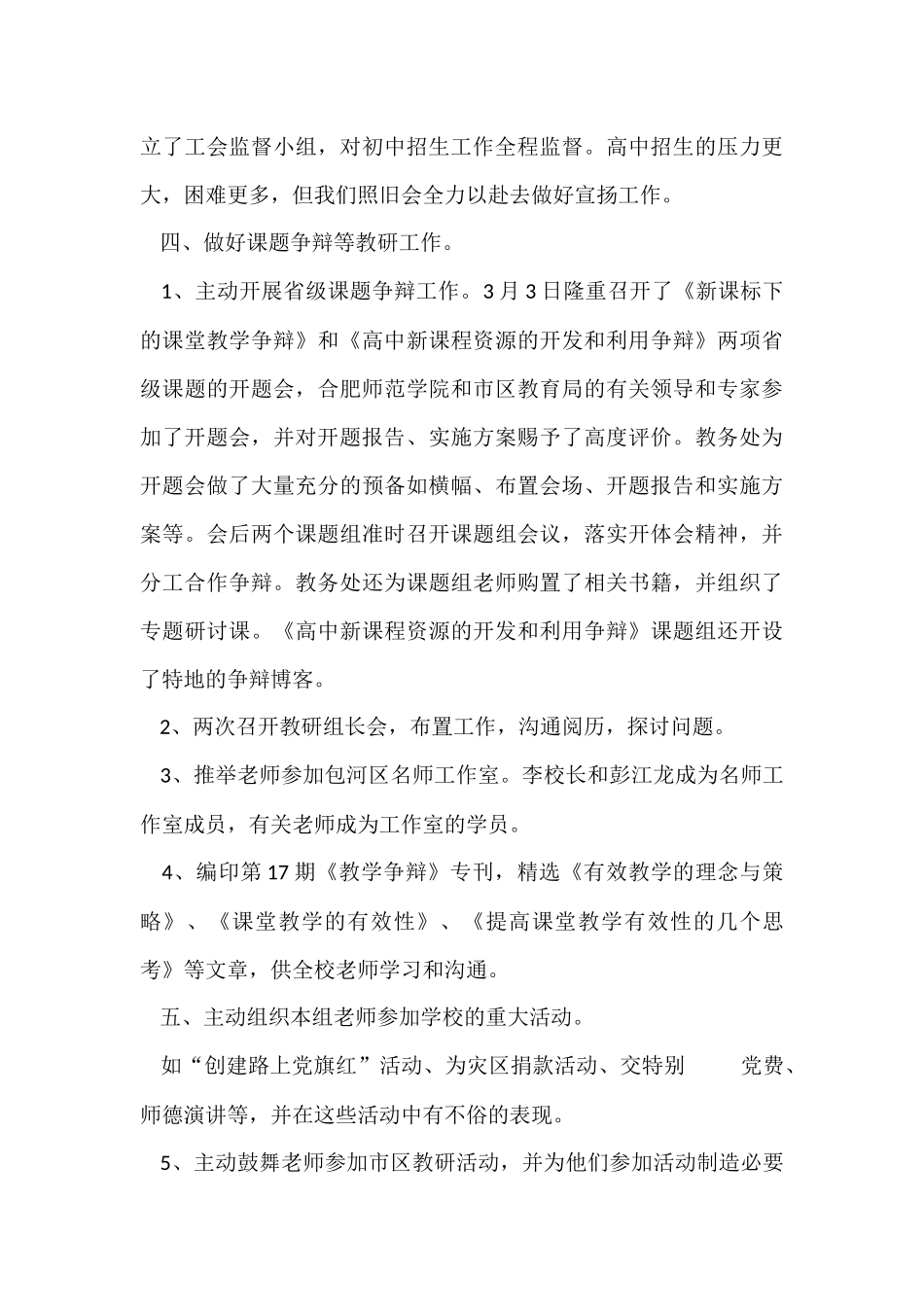 教务处工作总结4篇_第3页