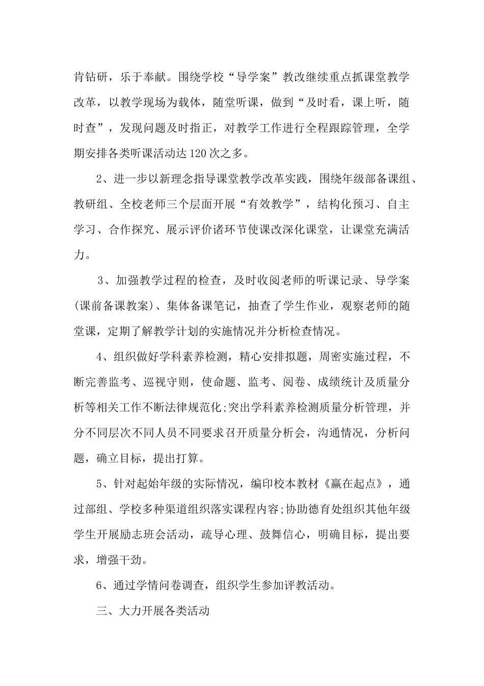 教务处个人年度工作总结多篇_第2页