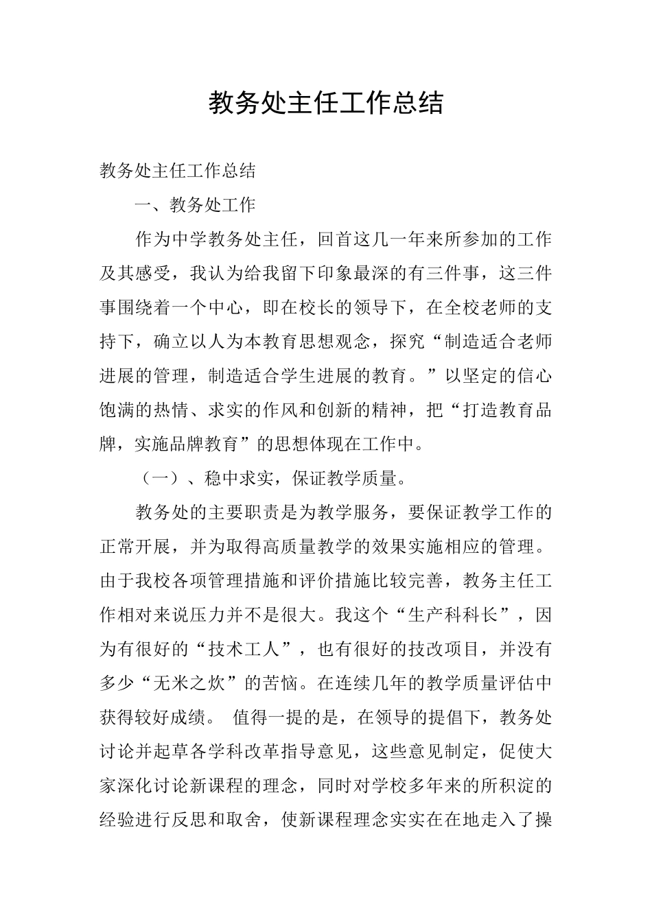 教务处主任工作总结_第1页