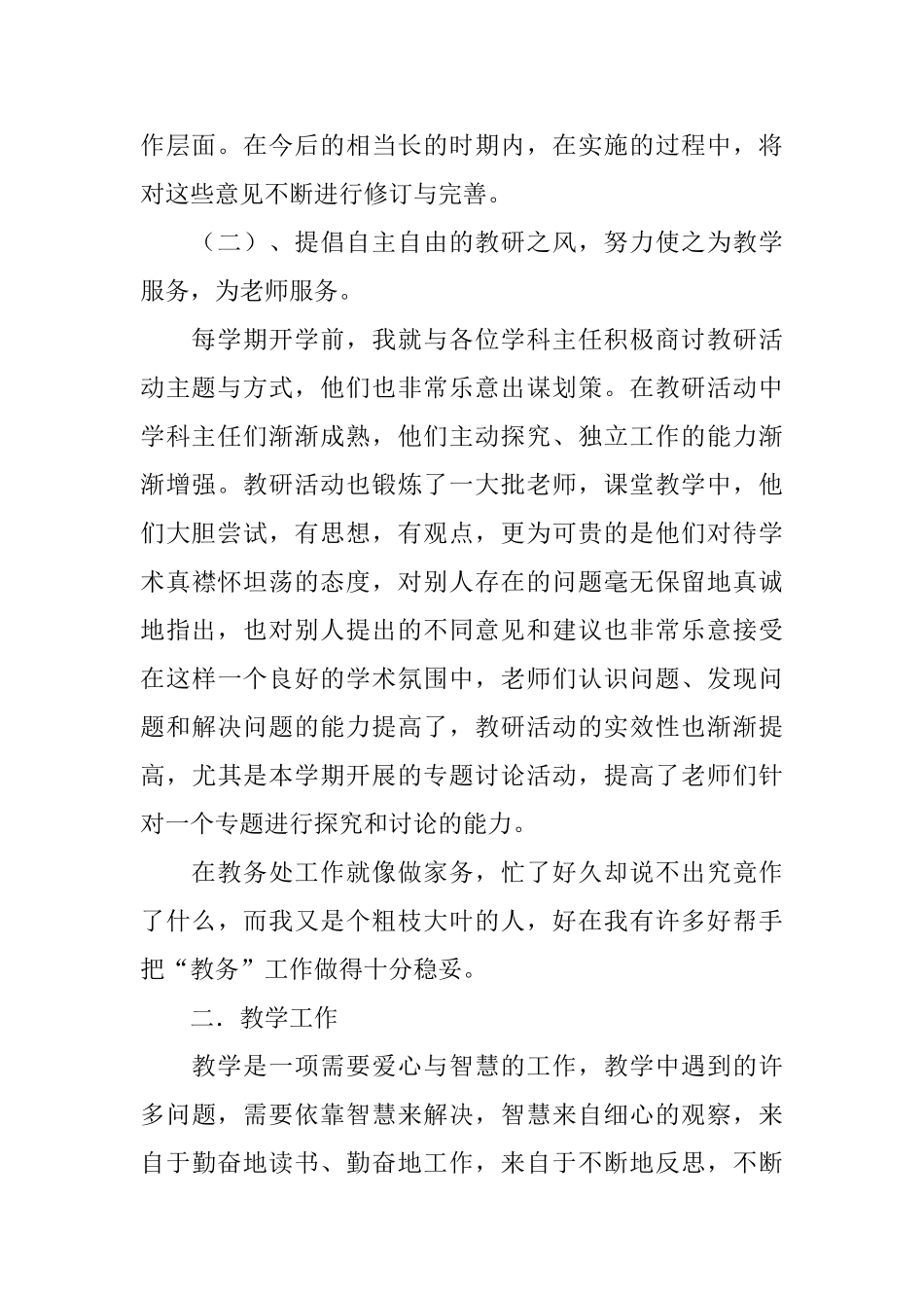 教务处主任工作总结_第2页