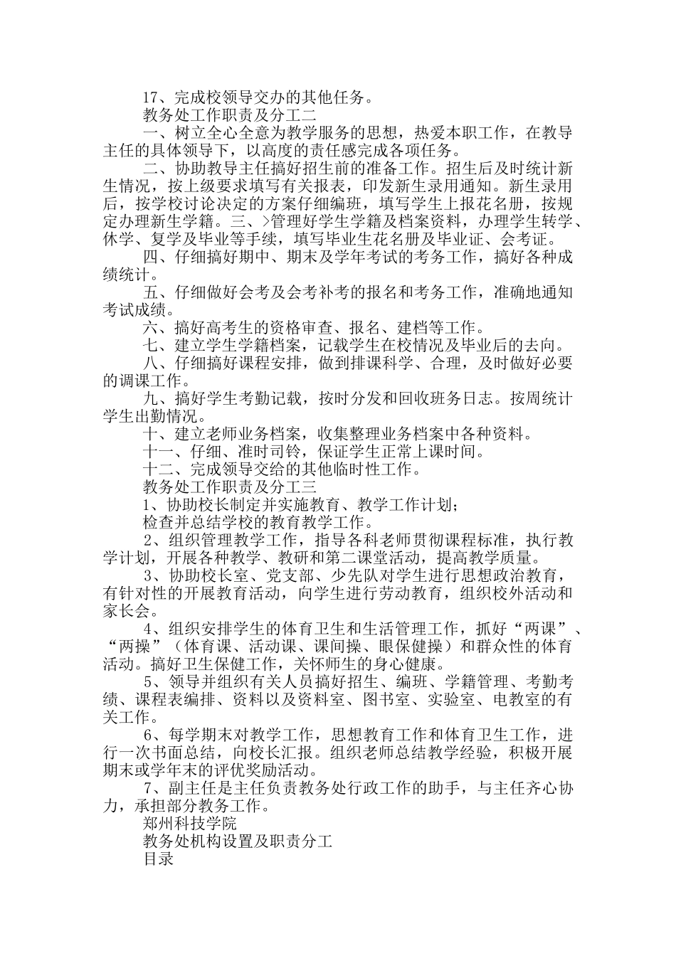 教务处工作职责及分工_第2页