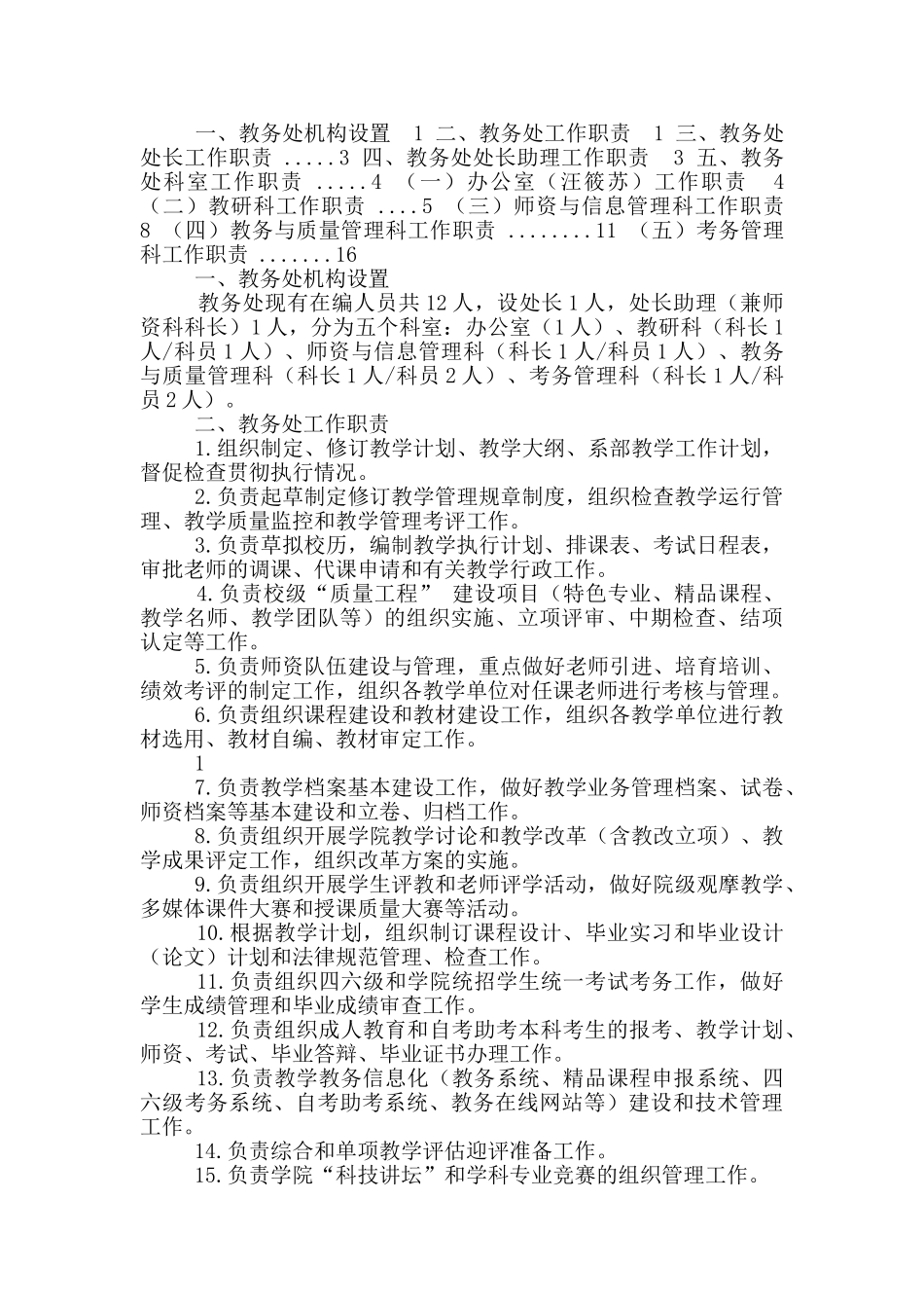 教务处工作职责及分工_第3页