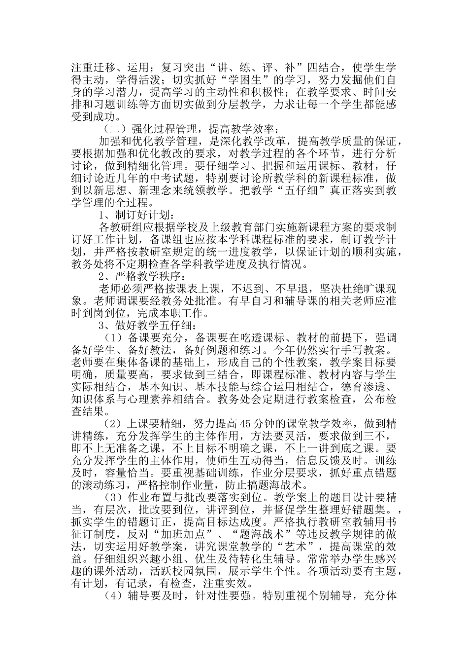 教务处工作计划2024_第2页