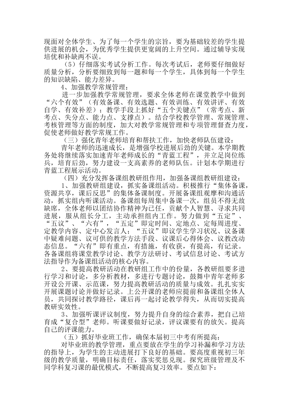 教务处工作计划2024_第3页