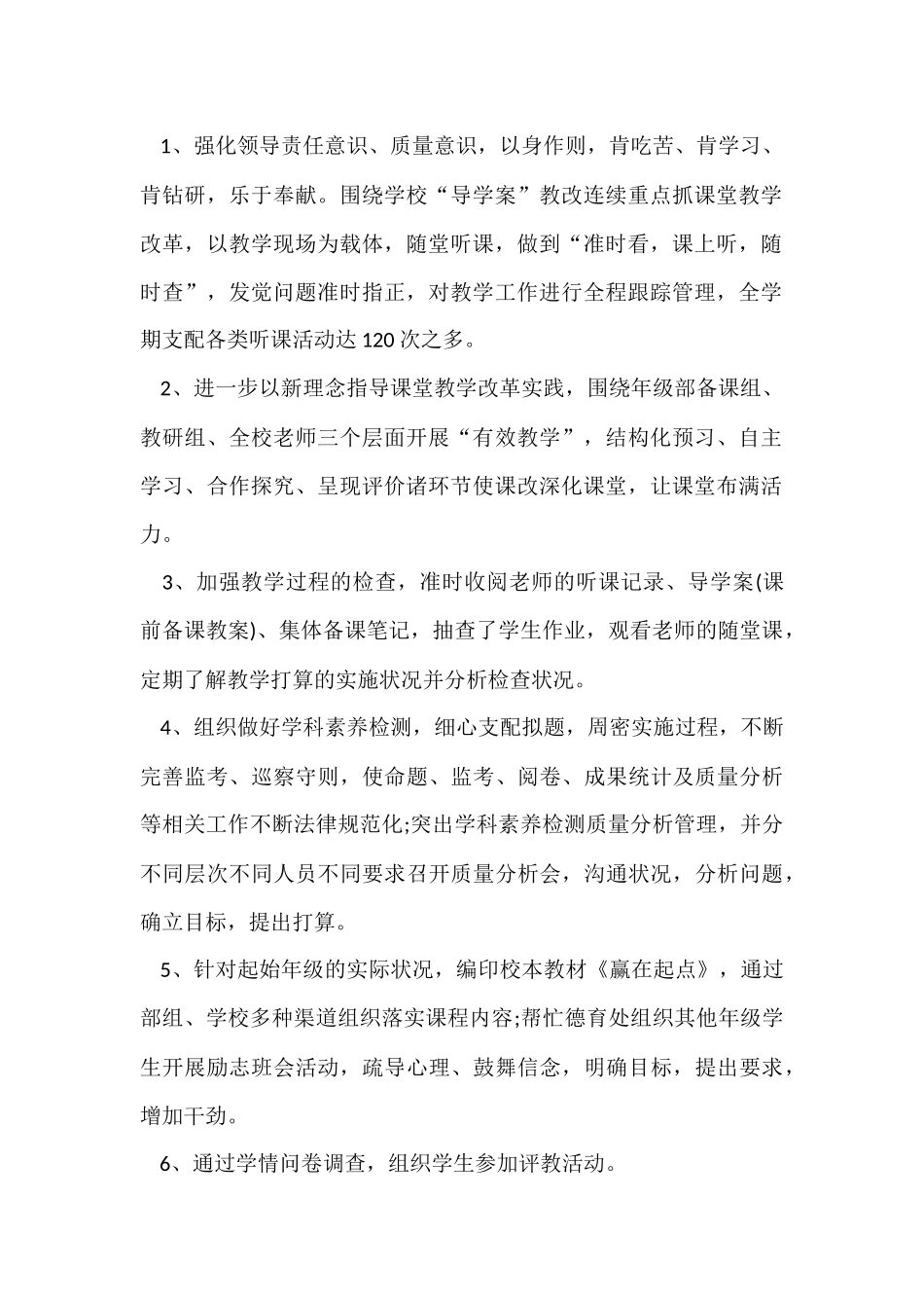 教务处年度工作总结_第2页