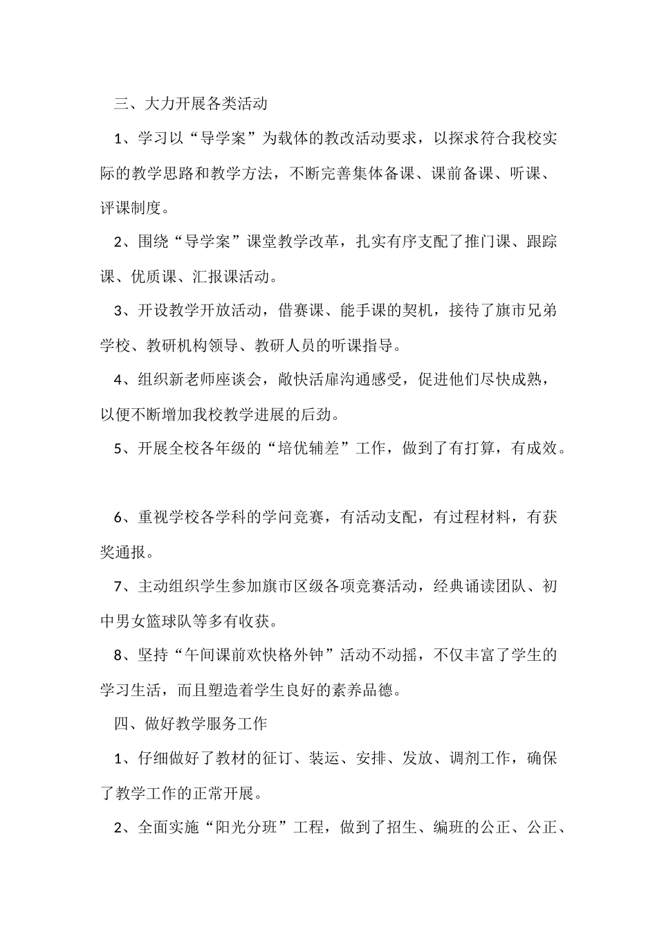 教务处年度工作总结_第3页