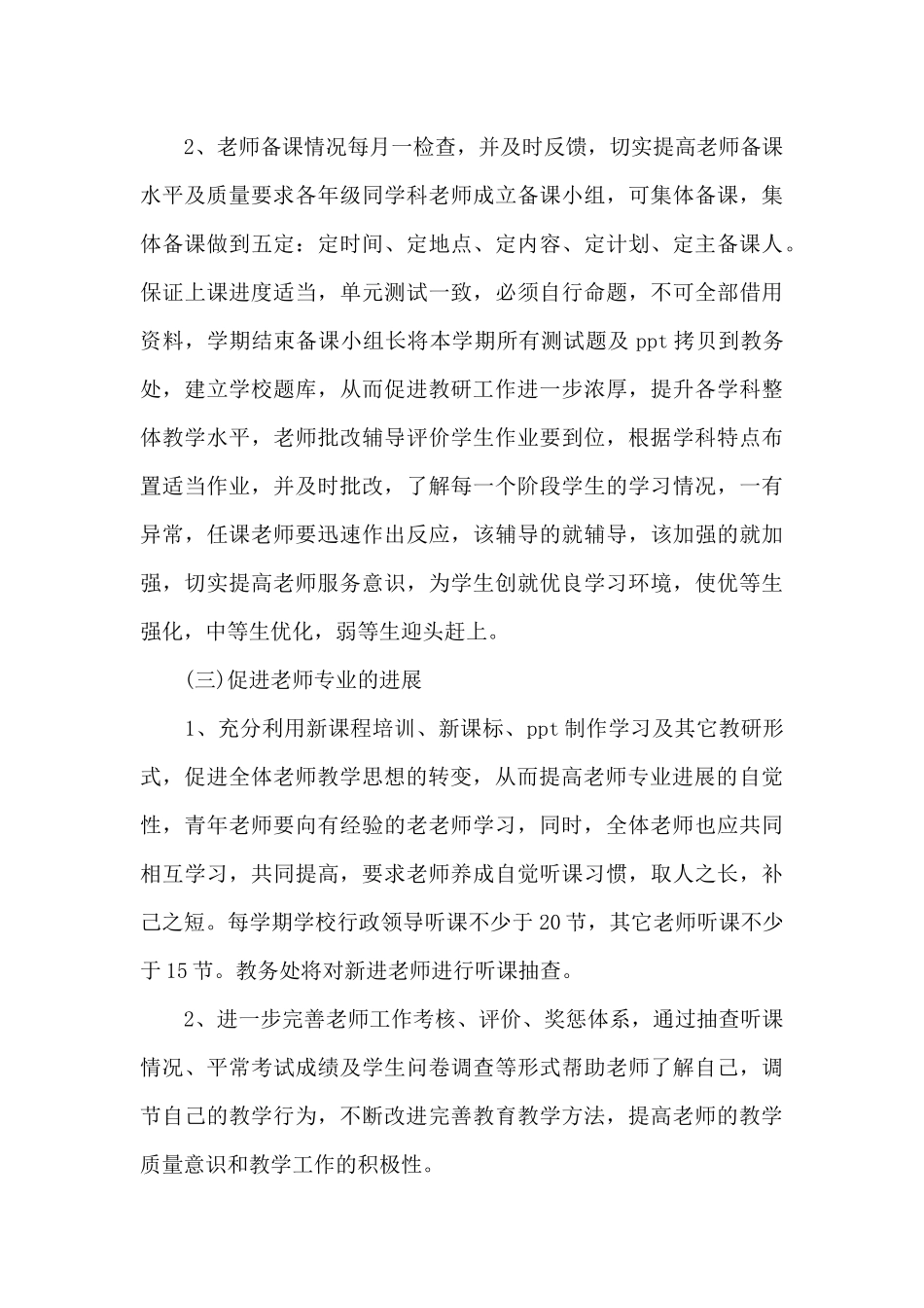 教务处工作计划学校范本_第3页