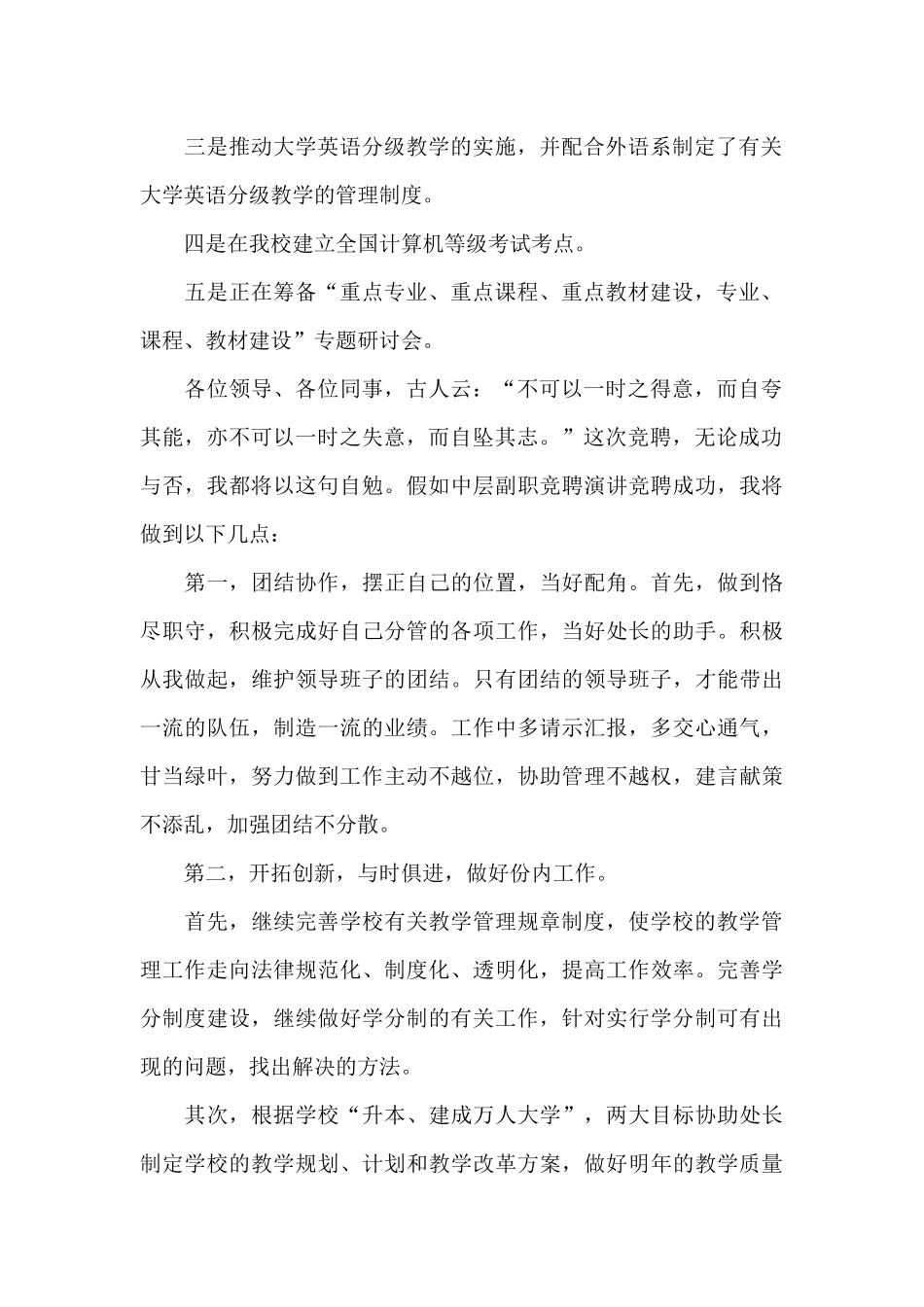 教务处副处长的竞聘演讲稿范文_第2页