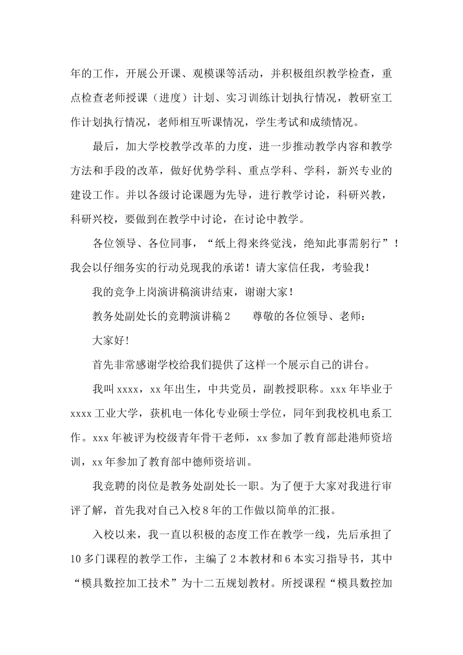 教务处副处长的竞聘演讲稿范文_第3页