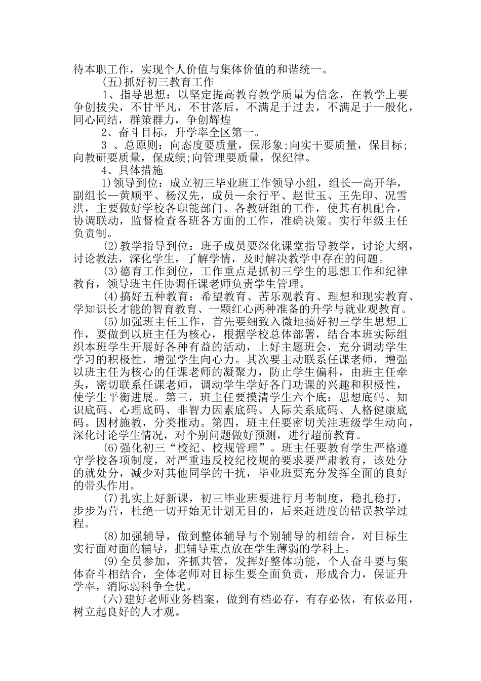 教务处工作计划学校模板精选_第3页