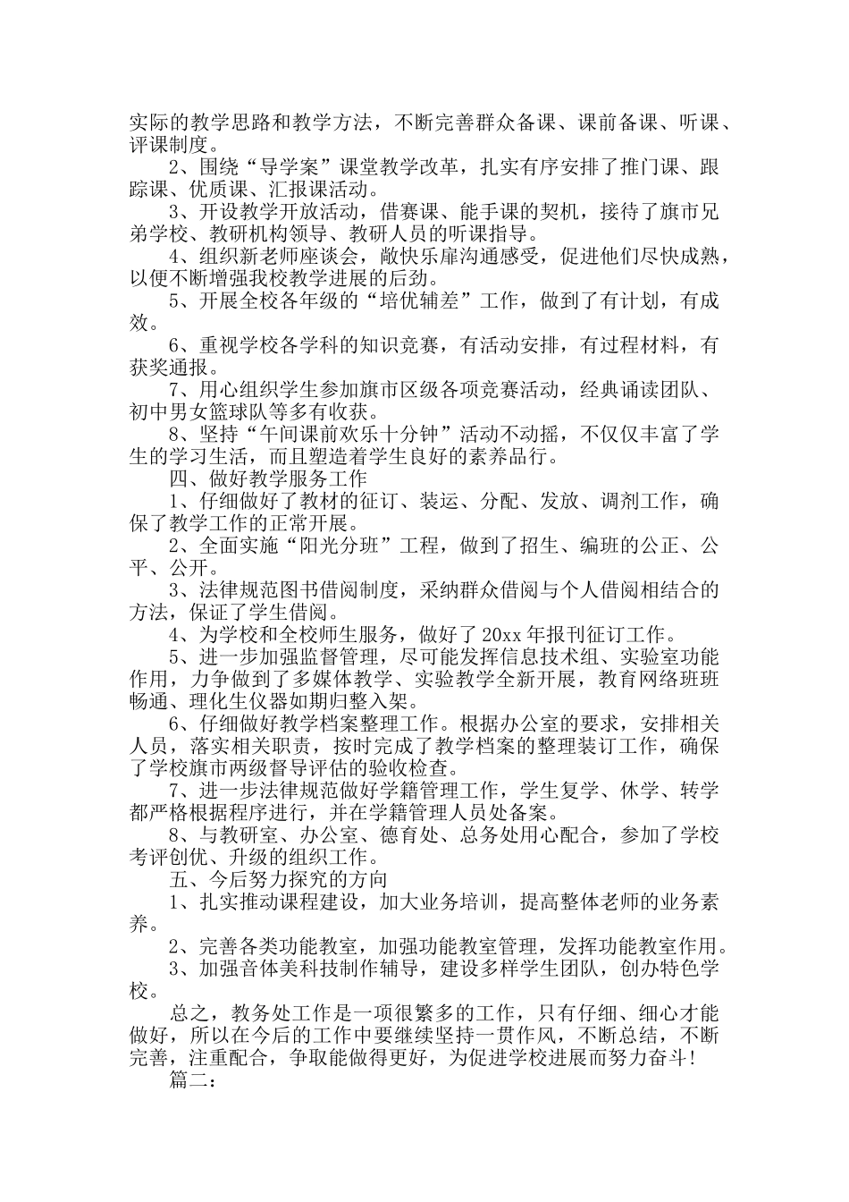 教务处年终个人工作总结范文_第2页