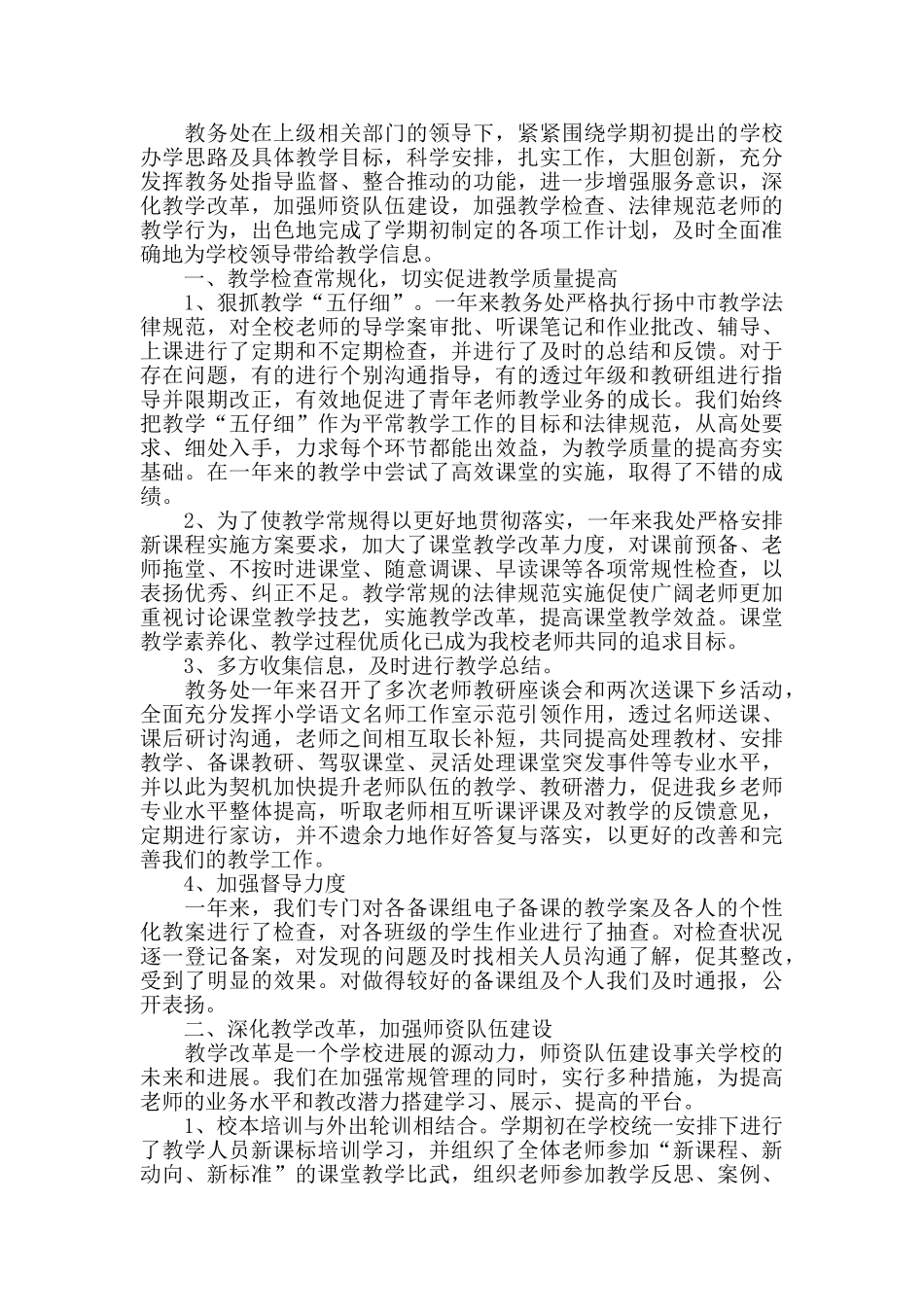 教务处年终个人工作总结范文_第3页