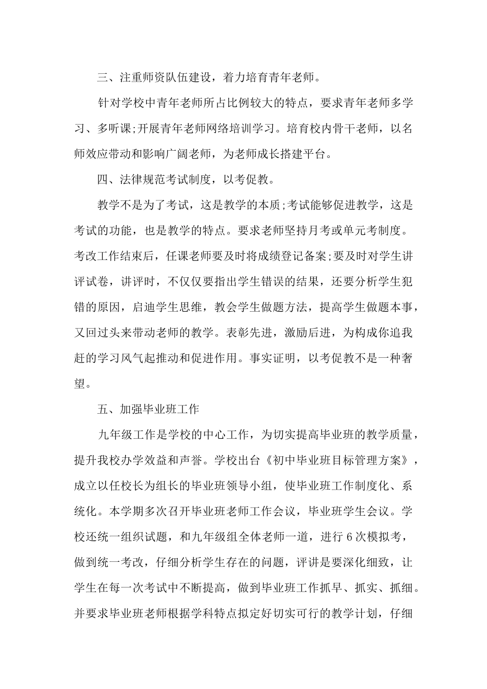 教务处年度工作总结精品_第3页